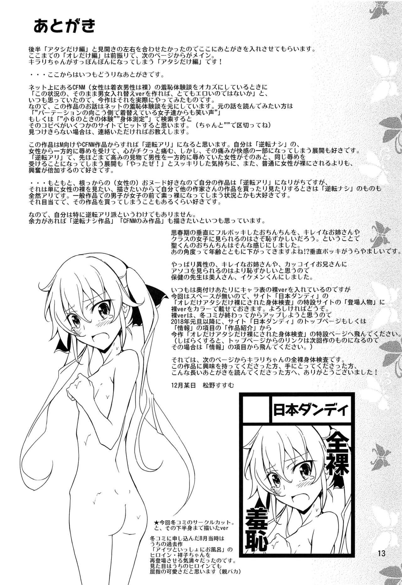 (C93) [Nihon Dandy (Matsuno Susumu)] Ore dake Atashi dake Hadaka ni Sareta Shintaikensa [English]_11.jpg